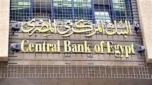 La Banque centrale d’Égypte émet 586 millions de dollars d’obligations du Trésor